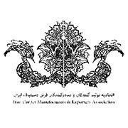 اتحادیه تولید کنندگان و صادرکنندگان فرش ایران